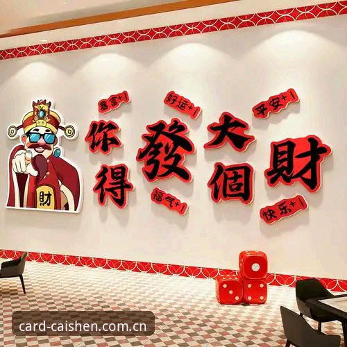财神到棋牌游戏 财神棋牌官网使用教程:从安装到B9X3攻略的完整操作指南